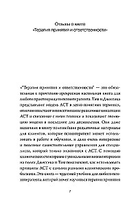 Терапия принятия и ответственности. Комплексное руководство по ACT для практикующих специалистов